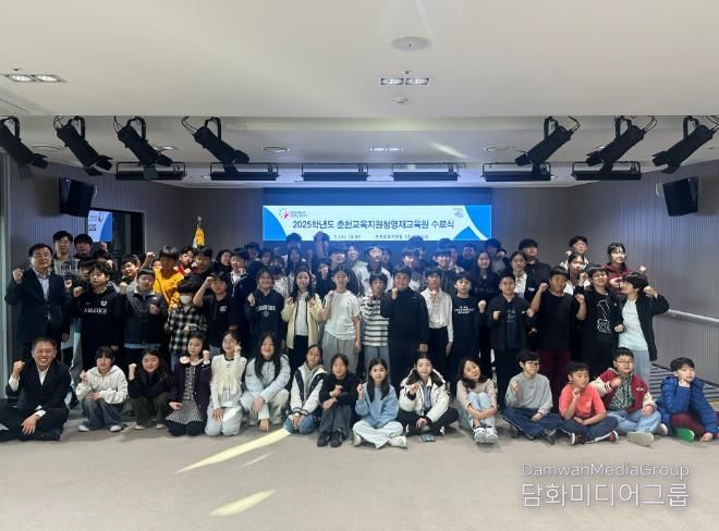 춘천교육지원청영재교육원, 2025 영재교육원 수료식 및 산출물 발표대회 개최