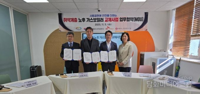이천시노인종합복지관, 한국가스안전공사·SK하이닉스와 함께 취약계층 노후 가스보일러 교체사업 업무협약 체결