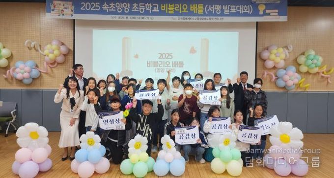 2025 속초양양 초등학교 비블리오 배틀 대회 개최