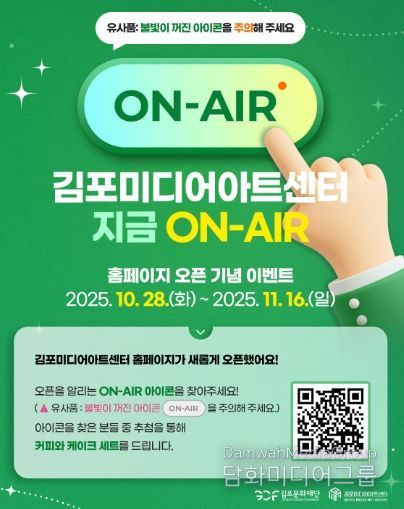 김포미디어아트센터 홈페이지 정식 오픈