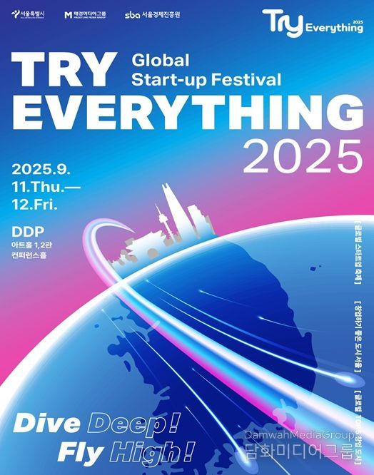 'Try Everything 2025' 포스터