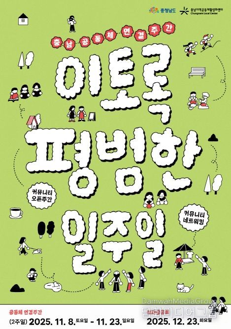 ‘이토록 평범한 일주일’ 운영