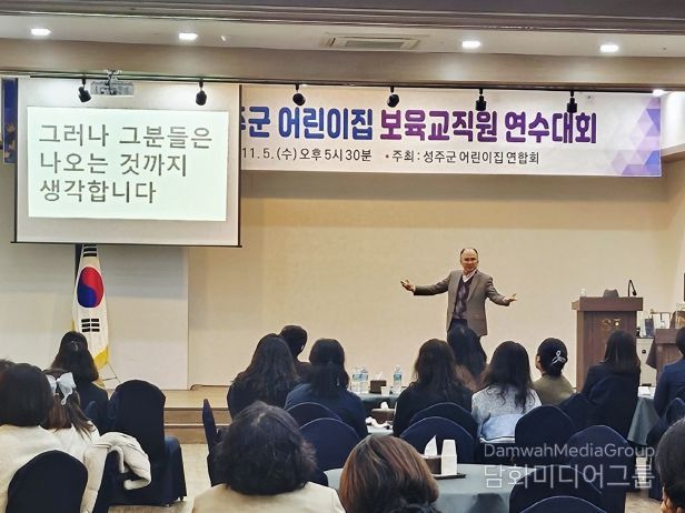 2025년 성주군 어린이집 교직원 연수대회 개최