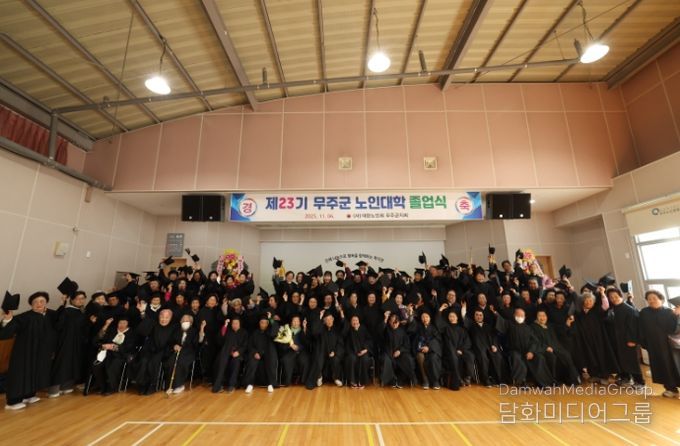 무주군, 제23기 노인대학 졸업생 배출