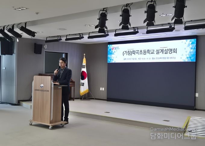 춘천교육지원청, (가칭)학곡초등학교 신축공사 설계 설명회 개최