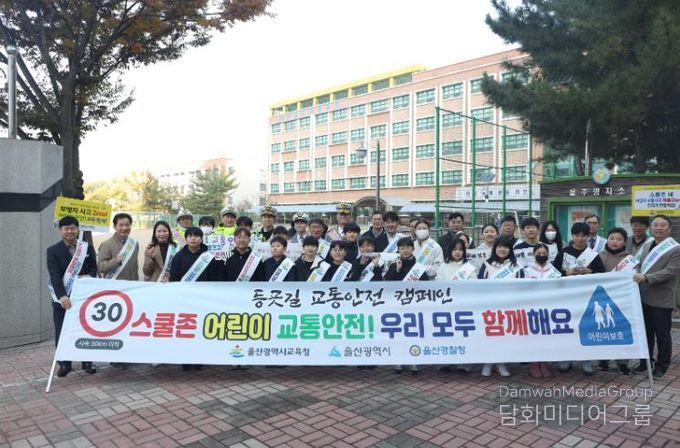 울산교육청, 민‧관‧경 합동 등굣길 교통안전 홍보