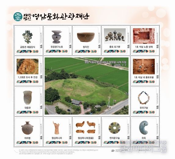 영암문화관광재단‘영암 시종 고분군’사적 지정 기념우표 발행