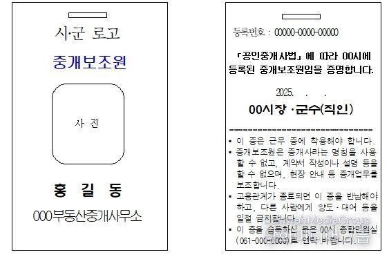 중개업종사자 신분증 착용 전면시행