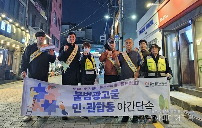 동구, 불법 광고물 민관 합동 야간 단속