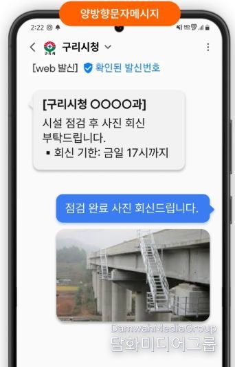 문자 한 통으로 민원 해결! 구리시, 양방향 문자 서비스 확대 운영