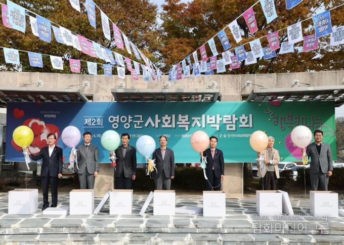 영양군, 제2회 사회복지박람회 개최