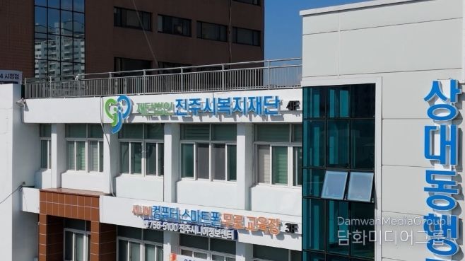 진주시복지재단