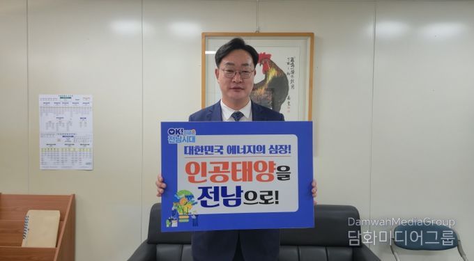 나광국 전남도의원, 인공태양 유치 기원 챌린지 동참