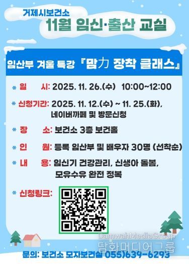 보건소, 「맘力 장착 클래스」 겨울 특강 개최