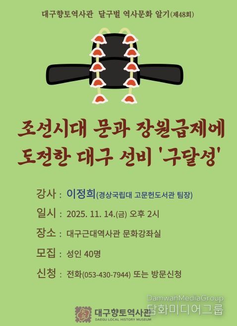 ‘달구벌 역사문화 알기’ 개최