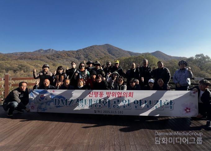 신평동 방위협의회, 강원도 철원군 비무장지대 생태평화공원 안보 견학