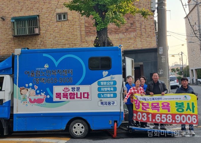 평택시 비전1동과 어울림노인복지센터, 목욕 봉사 서비스 첫 실시
