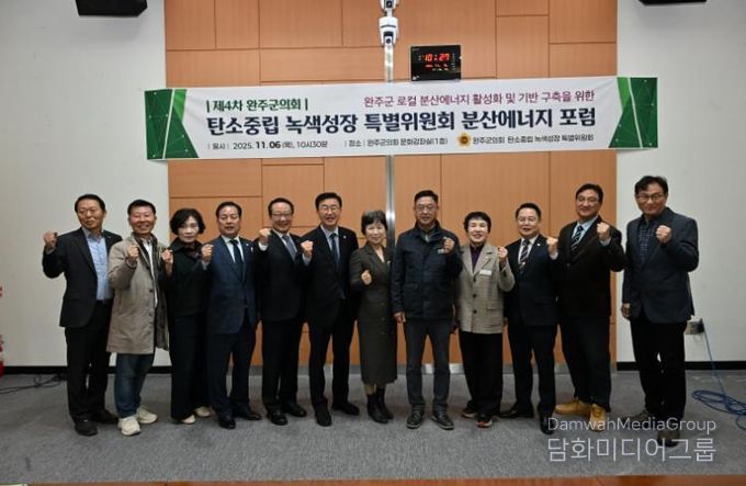 완주군의회 탄소중립·녹색성장 특별위원회, ‘분산에너지 4차 포럼’ 개최