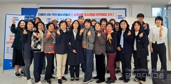 지난 5일 소하2동 더드림 도시재생현장지원센터에서 '소하2동 도시재생 아카데미 2기' 수료식을 진행하고 기념사진을 촬영하고 있다.