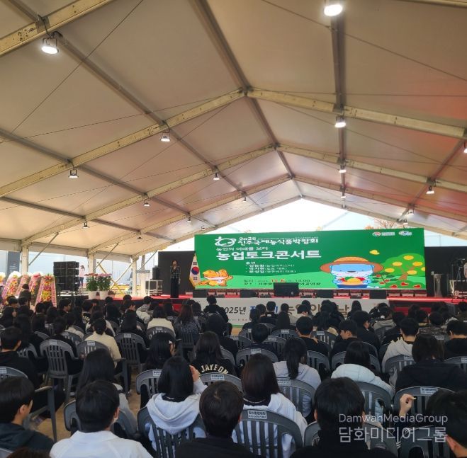 진주국제농식품박람회