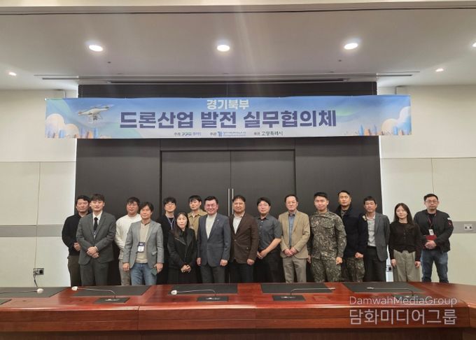 ‘경기북부 드론산업 발전 협의체’기념촬영