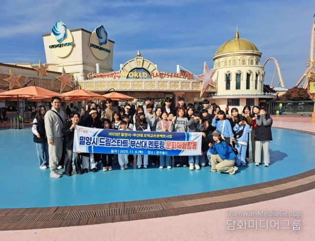 드림스타트·부산대 멘토링 문화체험활동 참여자들이 경주월드에서 기념 촬영을 하고 있다.