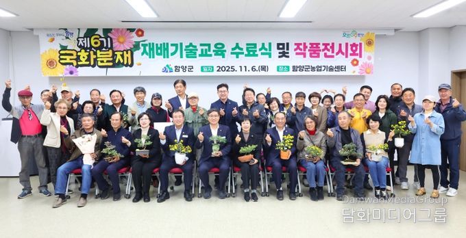 제6기 국화분재 재배기술교육 수료식 및 작품전시회