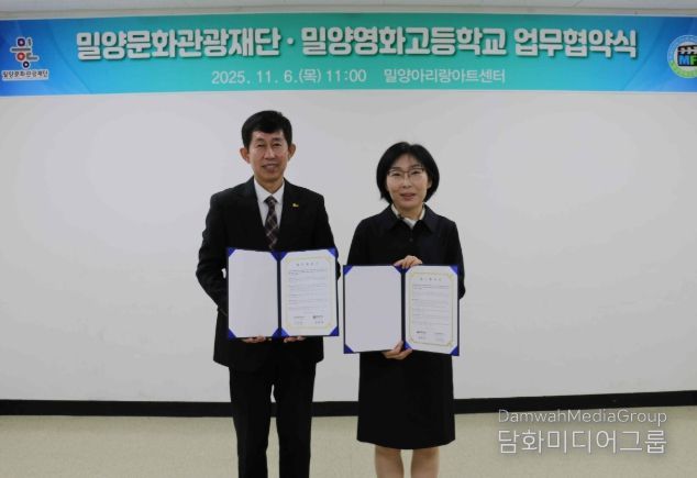 밀양아리랑아트센터에서 이치우 밀양문화관광재단 대표이사와 박현정 밀양영화고등학교 교장이 지역 문화예술 발전과 예술 인재 양성을 위한 업무협약을 체결했다.