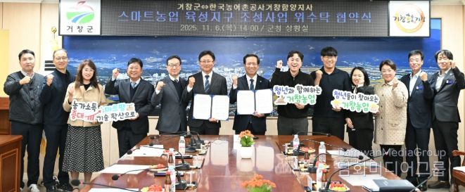 한국농어촌공사 거창함양지사와 위·수탁 협약