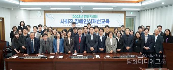 춘천시의회, 사회적 장애인식개선교육 실시