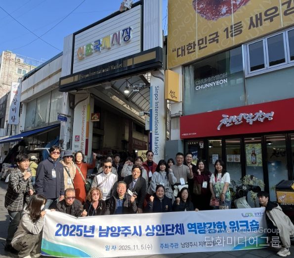 남양주시, 2025 상인단체 역량강화 워크숍 개최…인천 개항로 상권 벤치마킹