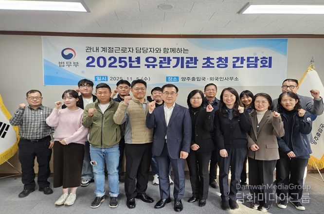 양주출입국, 민원 경청을 위한 릴레이 간담회 개최