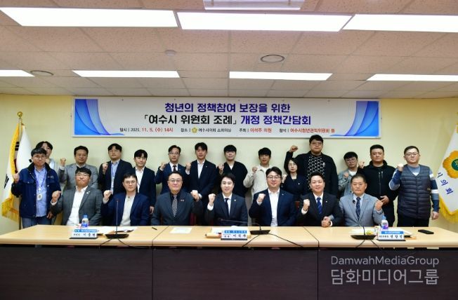 '여수시 위원회 조례' 개정 간담회