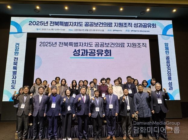2025 전북도 공공보건의료 지원조직 성과공유회 개최