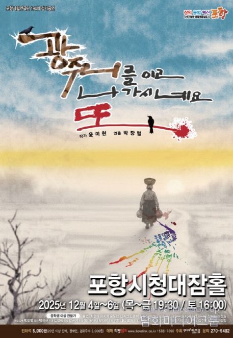 ‘광주리를 이고 나가시네요, 또’ 포스터.