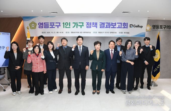 영등포구의회 의원연구단체 ‘영등포구 1인 가구 정책연구회’, 최종보고회 개최