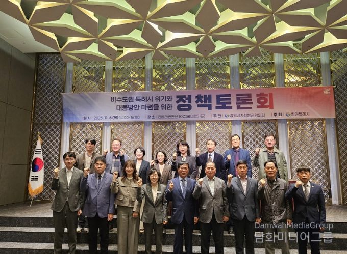 창원특례시, 비수도권 특례시 제도 개선 논의의 장 마련