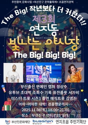 부산진문화재단, 연지동 빛나는 야시장 시즌3 개막