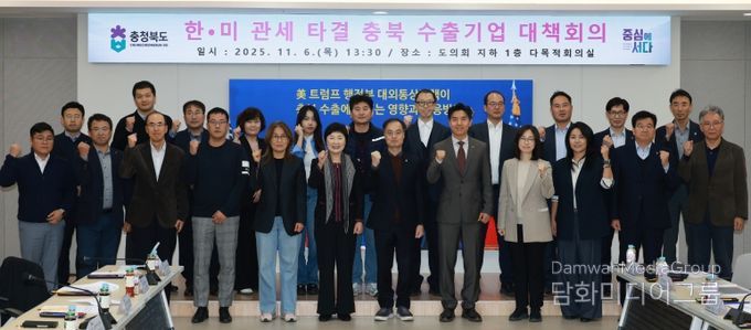 한미 관세 타결 관련 충청북도 대책회의(의회다목적강당, 경제)