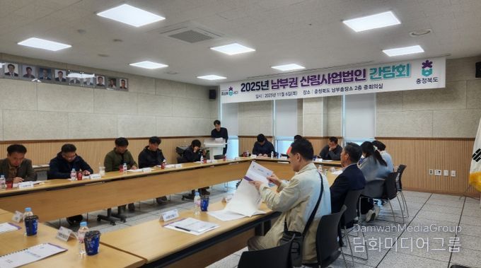 남부출장소, ‘남부권 산림사업법인 간담회 개최