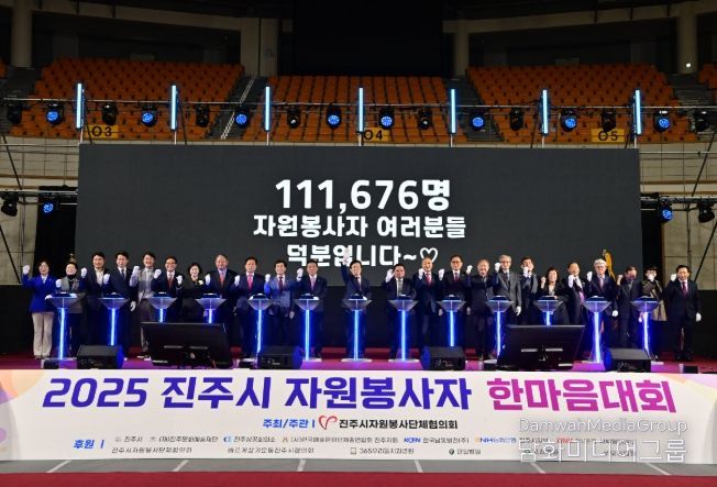 진주시, 2025 자원봉사자 한마음대회