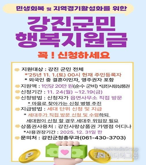 군민행복지원금신청하세요~