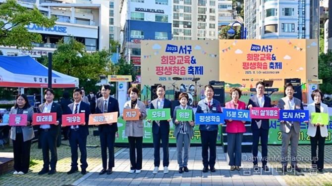 2025 서구 희망교육&평생학습축제 성황리에 마쳐