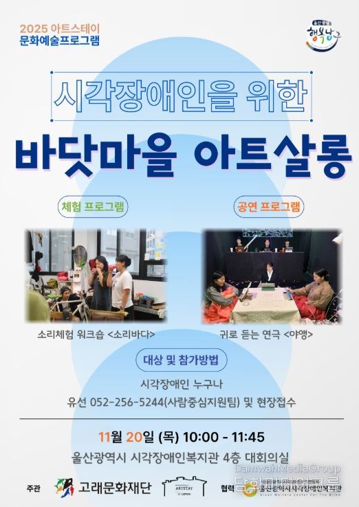 ‘바닷마을 아트살롱’ 운영