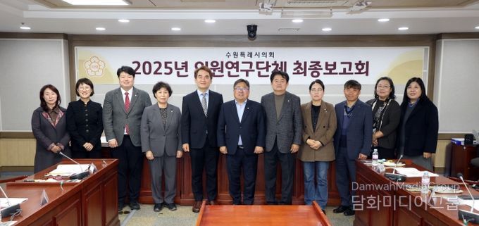 수원시의회 의원연구단체,‘수원시 치유농업 활성화 방안 연구회’최종보고회 개최