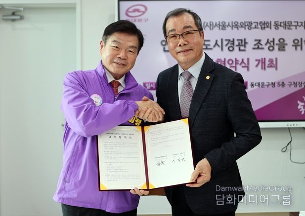 ‘재해Zero도시’동대문구-서울시옥외광고협회, 업무협약 체결
