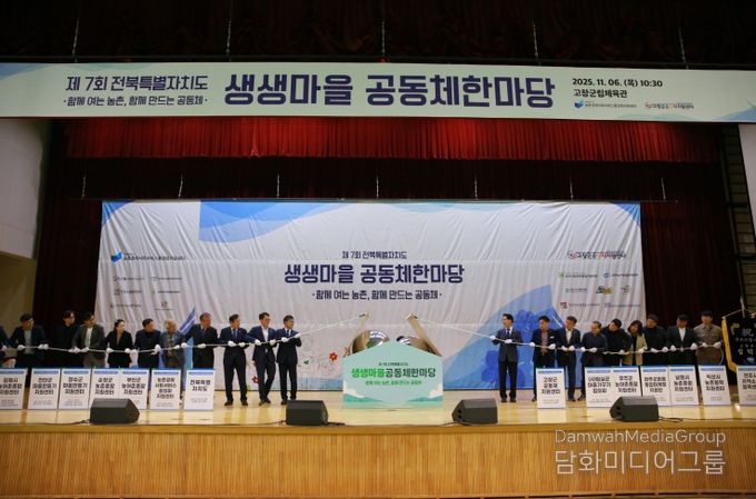 “공동체 의미와 가치를 새롭게 화합하는” 제7회 생생마을 공동체 한마당 개최