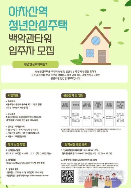 광진구, 청년안심주택 ‘아차산역 백악관타워’ 청약 시작