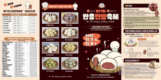 안흥찐빵리플릿