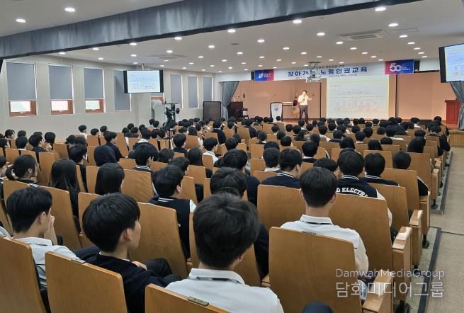 특성화고 대상 노동인권교육
